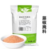 富琳特藤椒腌料商用1kg风味炸鸡腌料大鸡排鸡翅汉堡麻辣调料广东