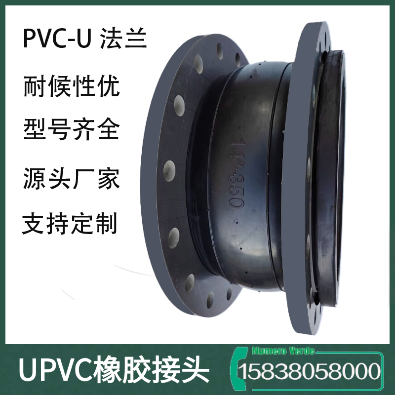 国标UPVC可曲挠法兰软接头柔性橡胶软连接DN350/400 10公斤