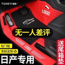 专用于日产经典轩逸天籁骐达新逍客奇骏车2019款全大包围汽车脚垫