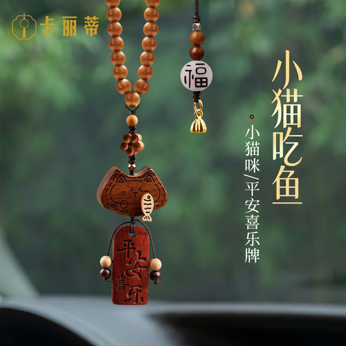有趣的猫咪吃鱼汽车挂件