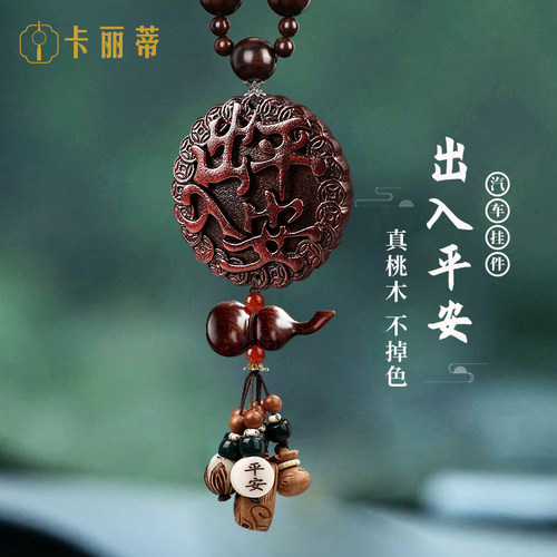 桃木汽车挂件2026新款平安饰品