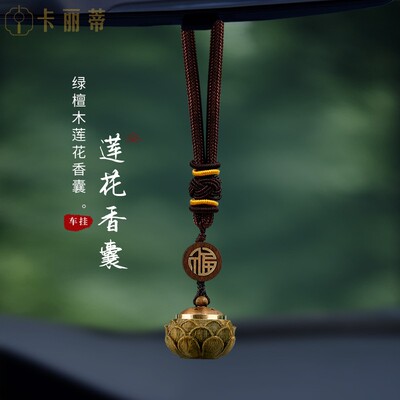 高档天然绿檀木雕刻莲花香