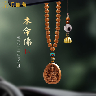 天然桃木十二生肖本命佛汽车挂件大日如来马年大势至菩萨守护男女