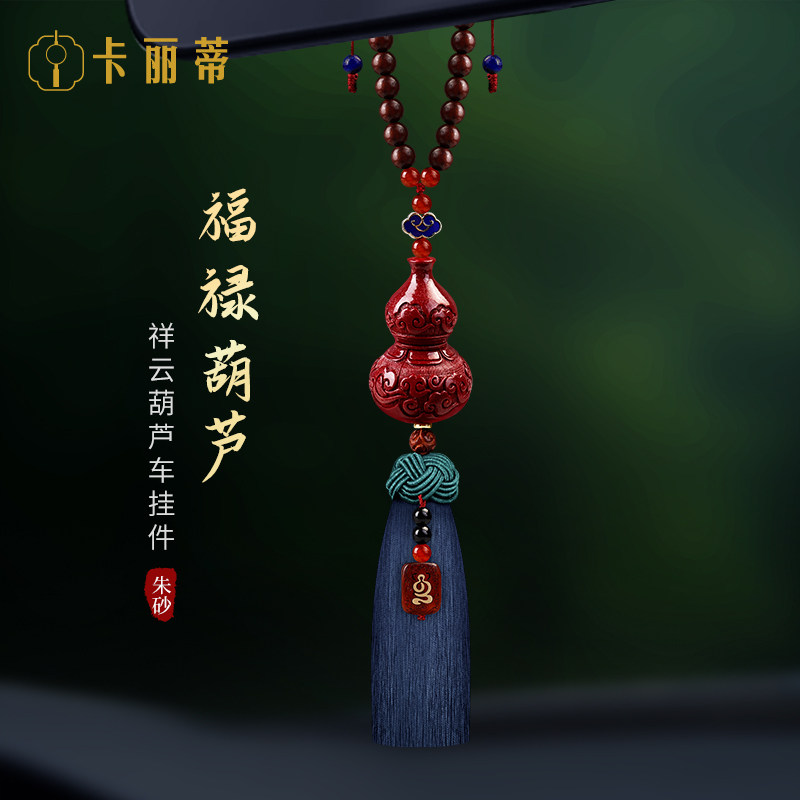 天然朱砂葫芦汽车挂件车载后照镜平安吊坠高档中国风2025新款男女