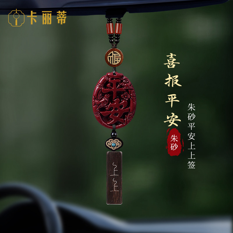 朱砂平安无事牌吉祥礼物汽车挂件车载后视镜吊坠镂空香囊香料香包,汽车用品/电子/清洗/改装,车挂,淘宝优惠券,粉丝福利购,淘宝优惠卷