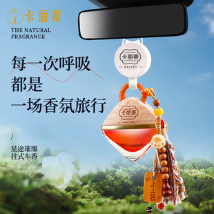 车载香水挂件汽车专用上上签创意国风后视镜香薰2026新款持久留香