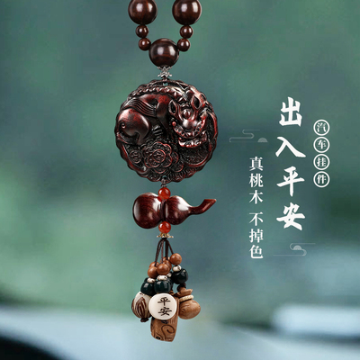桃木汽车挂件2025新款男女高档车载后照镜饰品摆件出入平安中国风