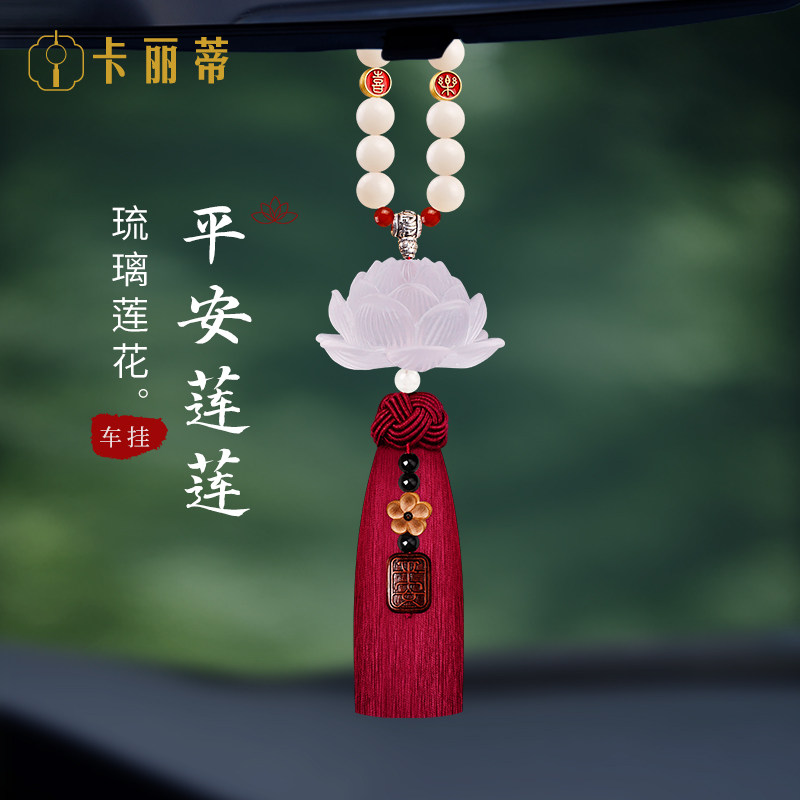 中国风莲花汽车挂件出入平安车内吊饰高档菩提车载车上后视镜挂饰
