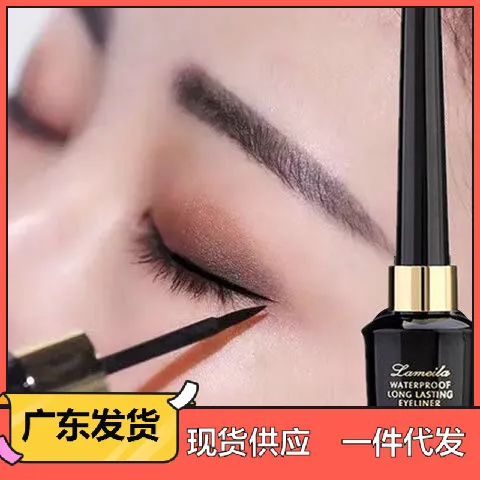 lameila拉美拉眼线液防水防汗不晕染持久多规格眉笔睫毛膏定妆硬