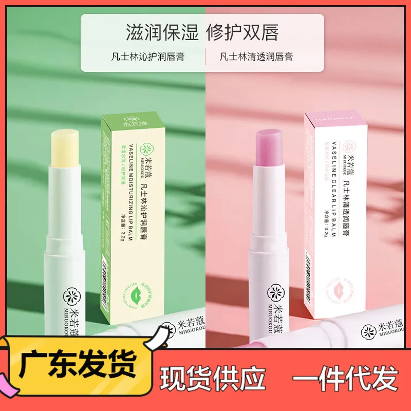 米若蔻唇膏凡士林润唇膏补水保湿变色唇膜防干裂唇部护理滋润