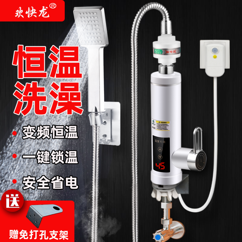 欢快龙即热式电热水龙头恒温变频热水器速热水龙头家用热水器洗澡