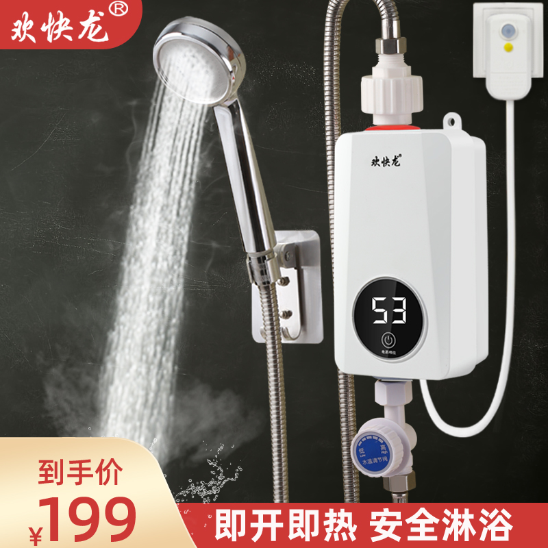 欢快龙即热式电热水器洗澡神器自动加热卫生间小型快速加热淋浴器