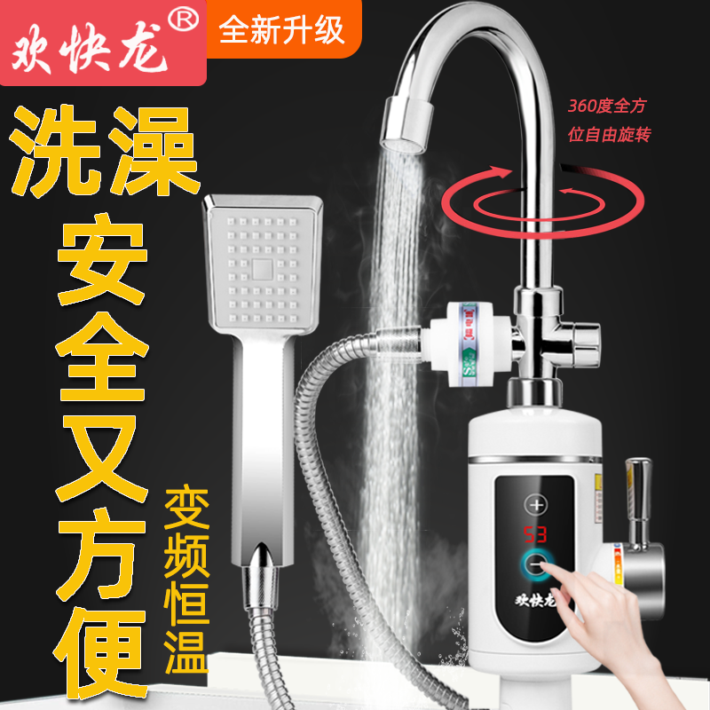 欢快龙触屏调温真正能洗澡