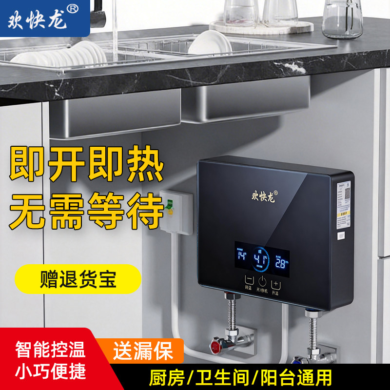 欢快龙厨宝即热式小厨宝智能控温厨房热水器卫生间阳台家用