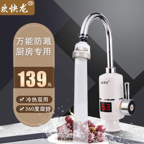 欢快龙电热水龙头防溅增压快速过