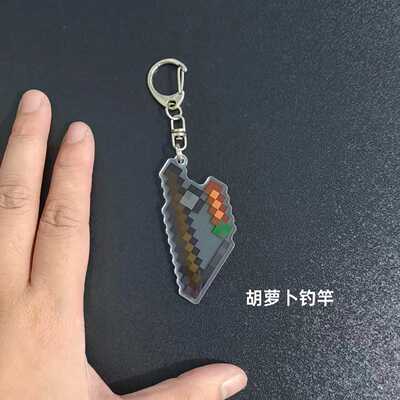 胡萝卜钓竿我的世界挂件Minecraft周边不死图腾透明亚克力钥匙扣