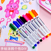 织物笔马克笔T恤帆布鞋 布绘笔衣服包包diy涂鸦笔儿童防水彩绘笔