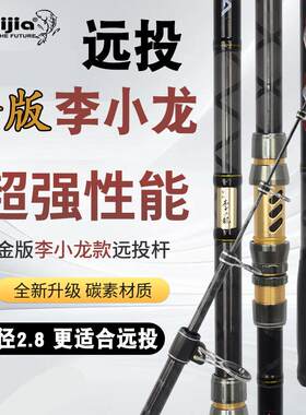 戴家金版李小龙超轻超硬碳素远投竿湖库大物抛竿海竿套装鲢鳙鱼竿