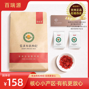 百瑞源枸杞 荒漠有机枸杞子180g正宗宁夏中宁旗舰店 有机认证