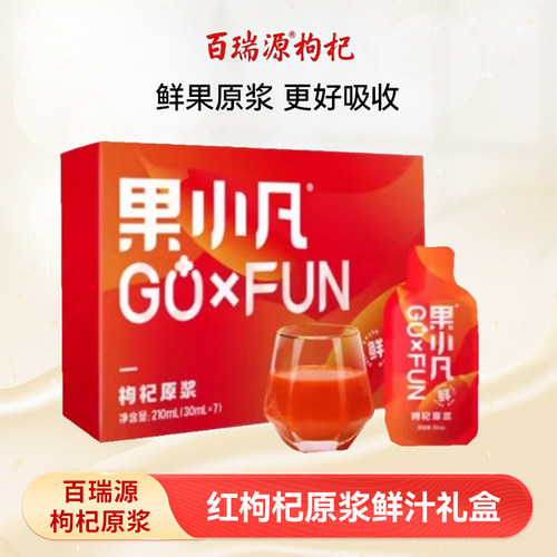 百瑞源红枸杞原浆独立包装