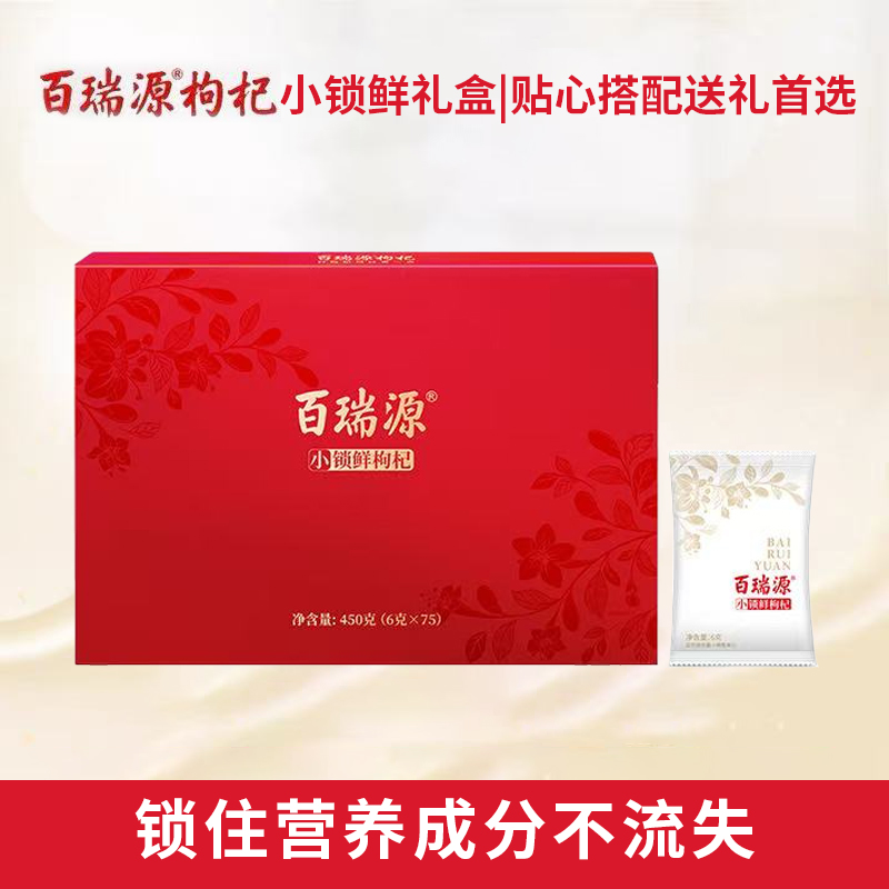 百瑞源枸杞中宁枸杞礼盒宁夏特产