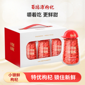 锁鲜枸杞子礼盒510g官方旗舰店送礼 6瓶 百瑞源小锁鲜枸杞 85g