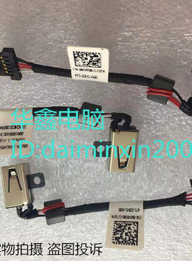 全新适用 戴尔Dell XPS 12 (9Q23 9Q33) XPS12D P20S 电源接口 头