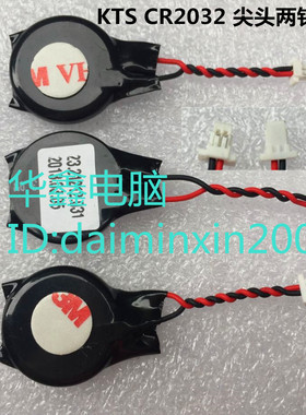小尖头 CR2032带线BIOS电池 COMS电池 笔记本主板电池 两针两线