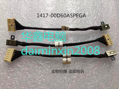 全新 华硕笔记本主板电源接口  充电头线 新款 ASUS DC JACK 4530