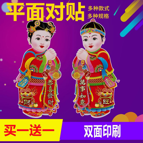 平面对贴金童玉女门贴