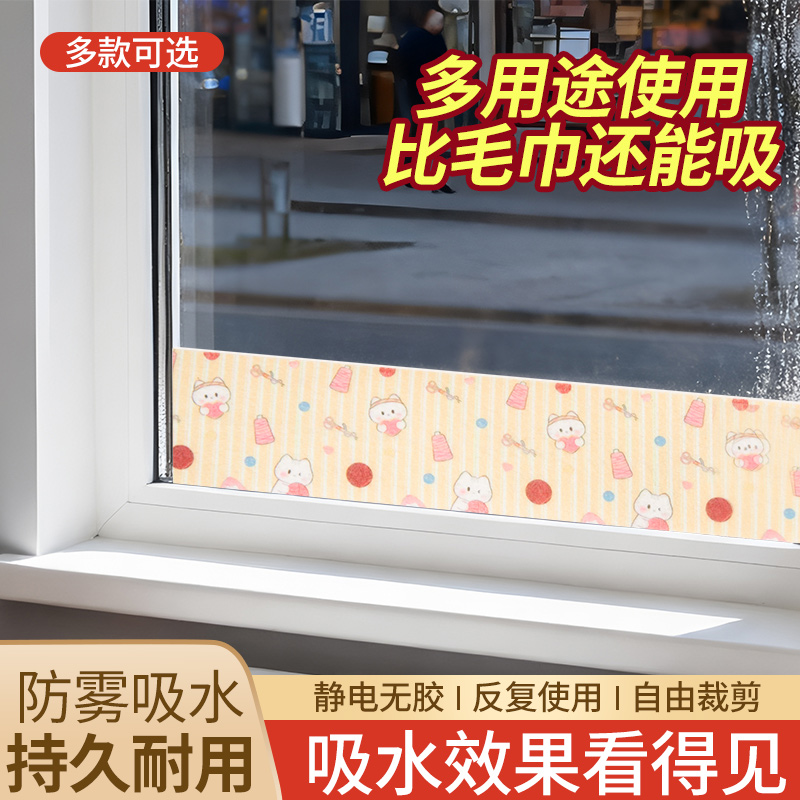 新款冬天加厚玻璃吸水贴