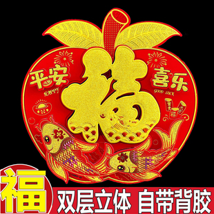 家用2026新款马年植绒立体门贴苹果福字春节新年装饰过年客厅年画