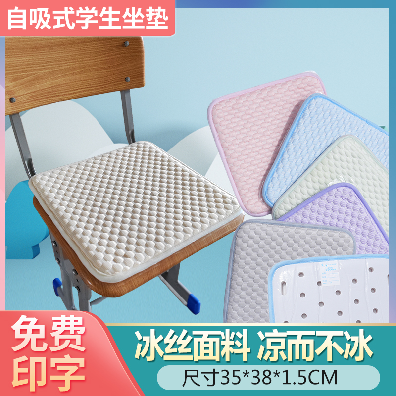 自吸夏季凉垫学生坐垫教室专用