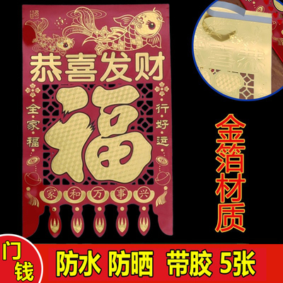 2026马年新款防水挂钱吊钱金箔
