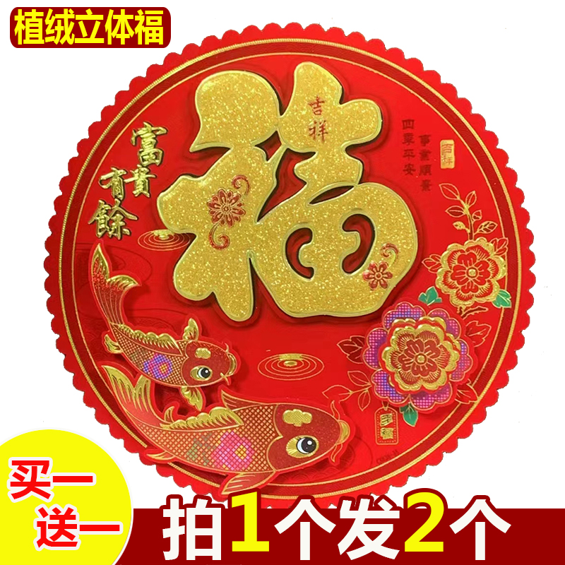 福字门贴新款创意大号大门贴纸