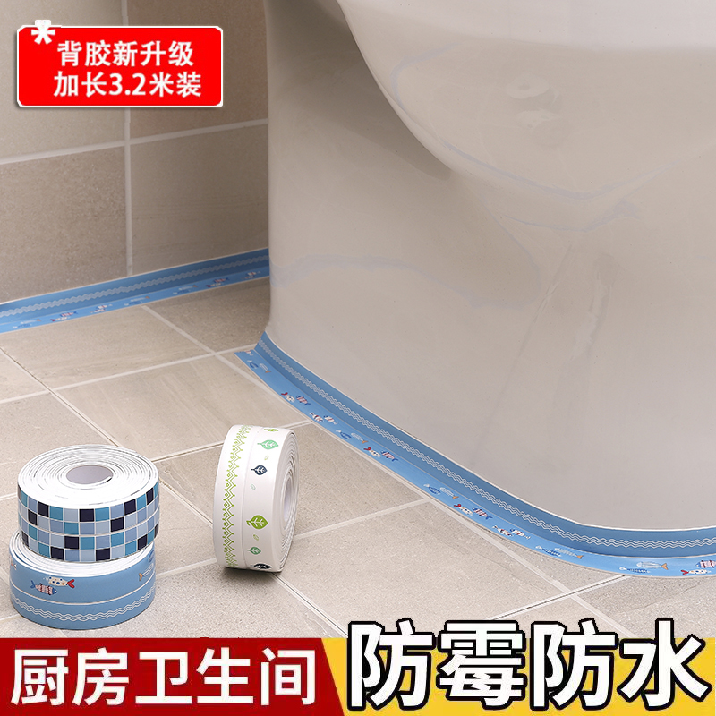 厨房浴室马桶防水防霉胶带