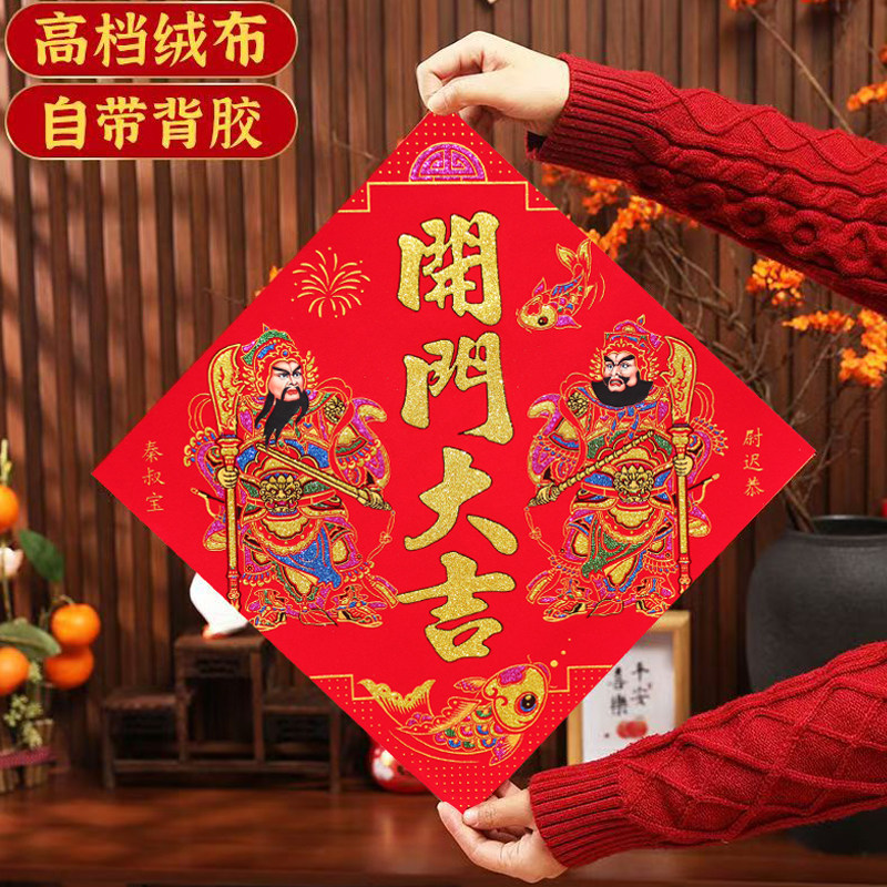 新款2026年门神绒布单扇门自粘门贴入户门秦叔宝尉迟恭春节福字贴,节庆用品/礼品,福字/窗花/窗贴,淘宝优惠券,粉丝福利购,淘宝优惠卷