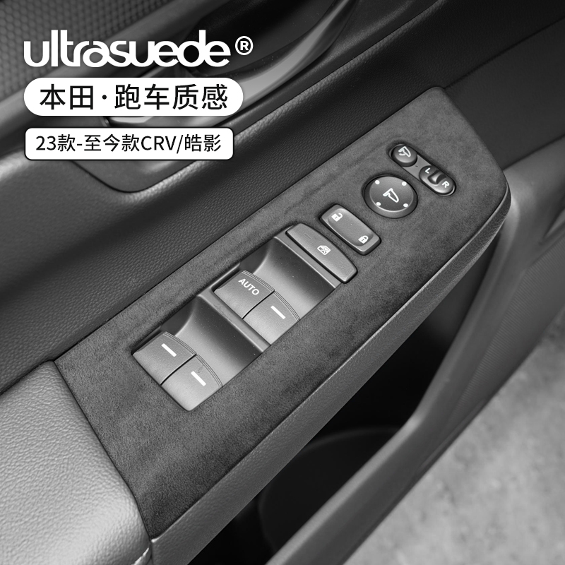 本田CRV皓影中控排挡框改装内饰