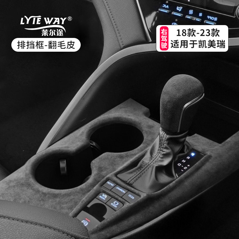 八代凯美瑞中控排挡面板档把套图片