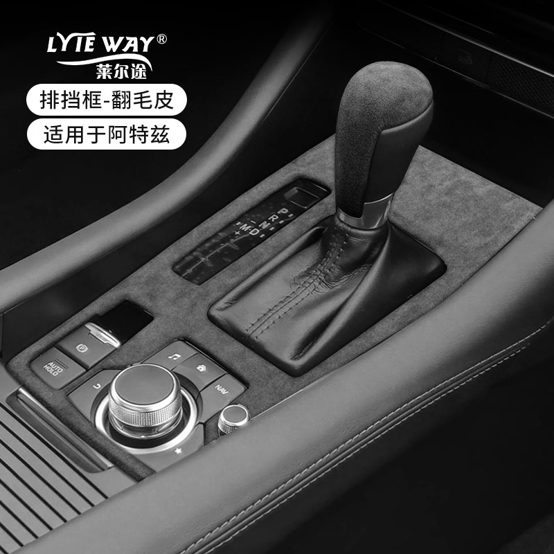 适用于17-21款马自达阿特兹中控排挡位面板框内饰装饰改装保护贴