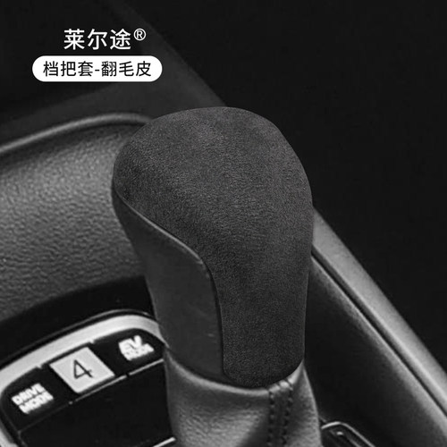 丰田档把套排挡头保护壳翻毛皮