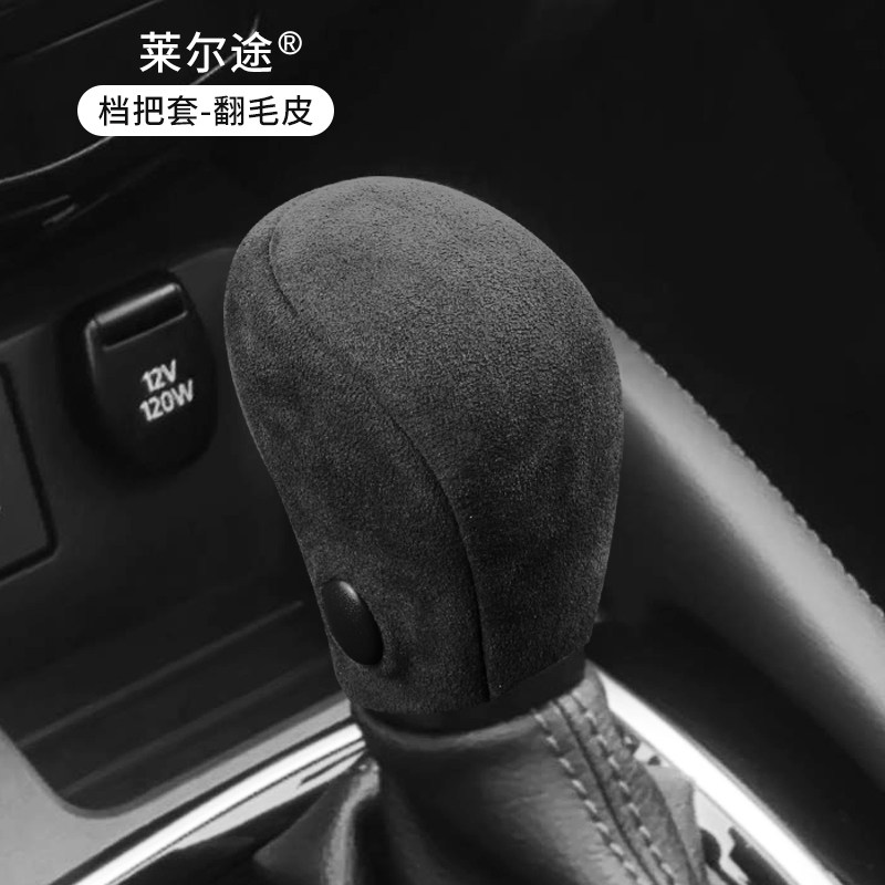 适用于日产轩逸天籁逍客楼兰奇骏排挡套头挂档把套内饰改装饰翻毛
