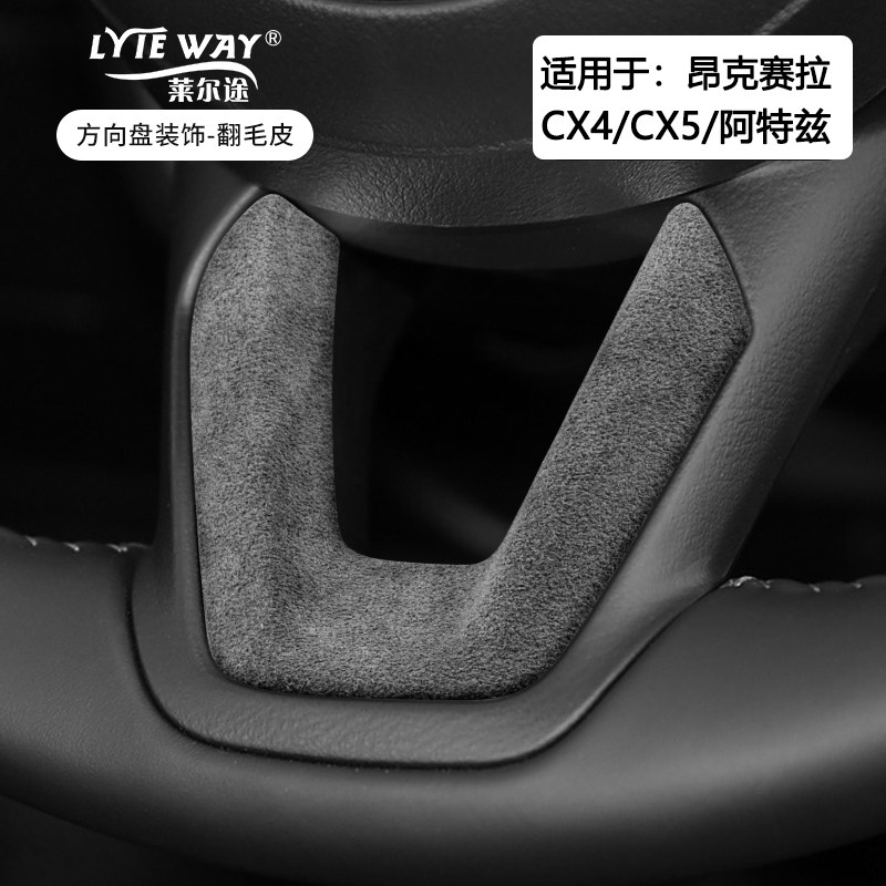 马自达方向盘亮片翻毛皮内饰改装图片