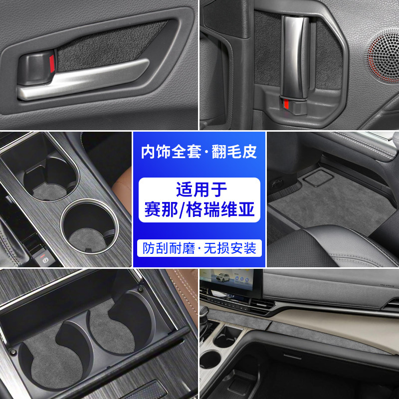 丰田赛那格瑞维亚翻毛皮仪表台垫图片