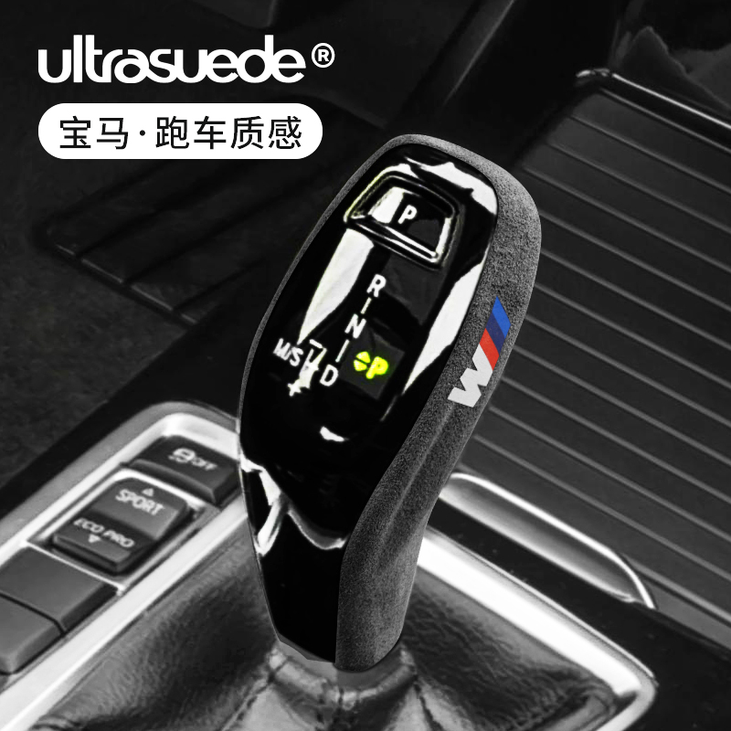 宝马1系X1X2排挡头档把套壳改装