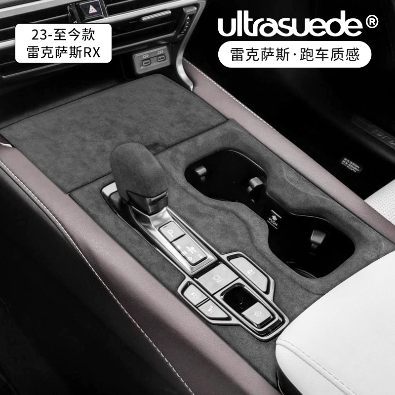 雷克萨斯RX中控排挡扶手箱保护垫