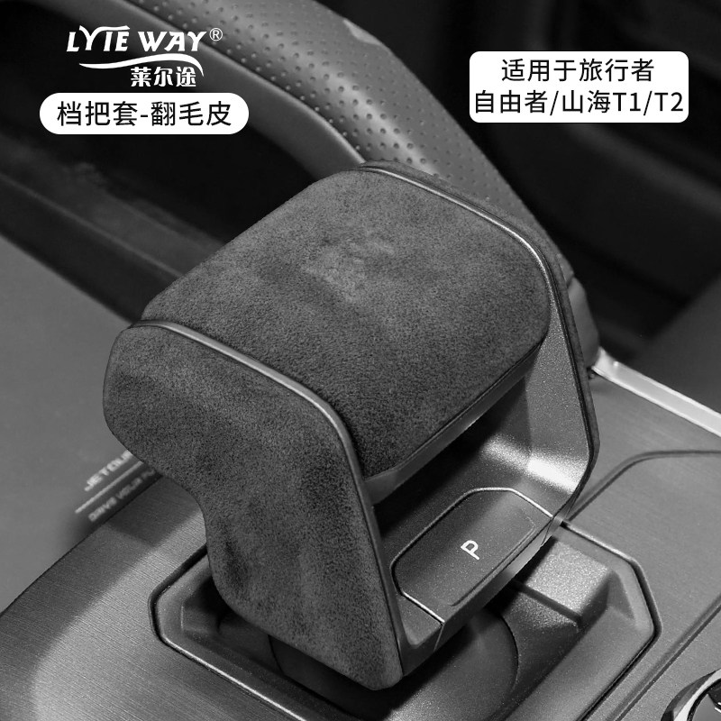捷途旅行者档把套保护盖翻毛皮图片