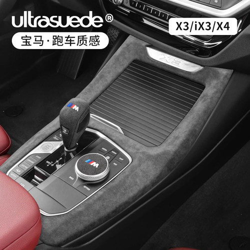 宝马X3X4中控排挡档位内饰改装件