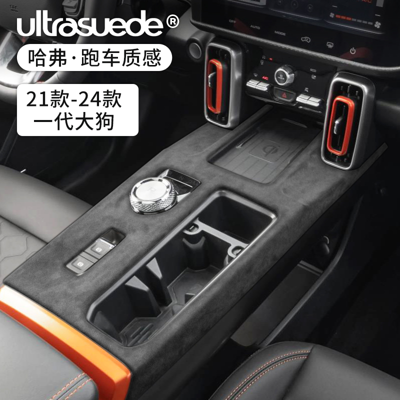 哈弗一代大狗中控排挡面板