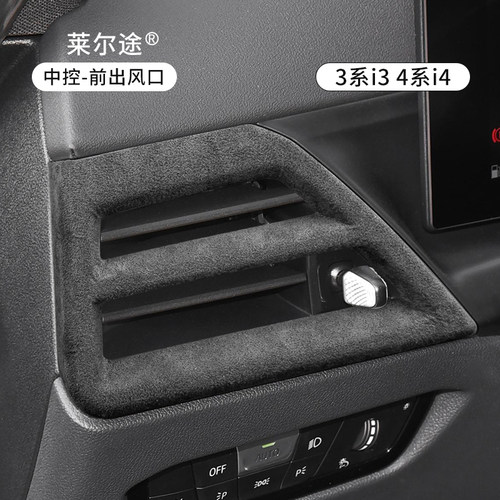 宝马3/4系i3i4内饰改装翻毛皮